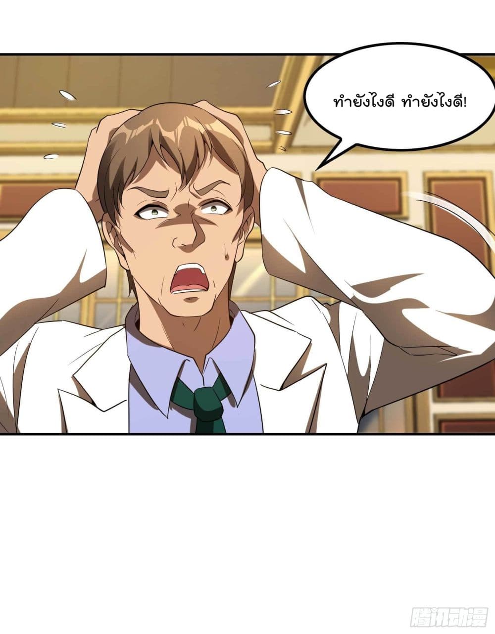 Immortal Husband in The City page 21
