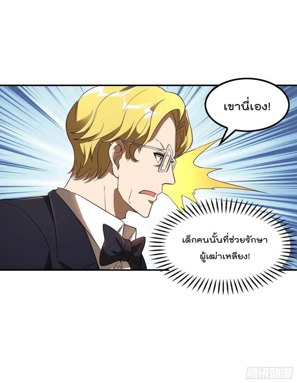 Immortal Husband in The City page 23