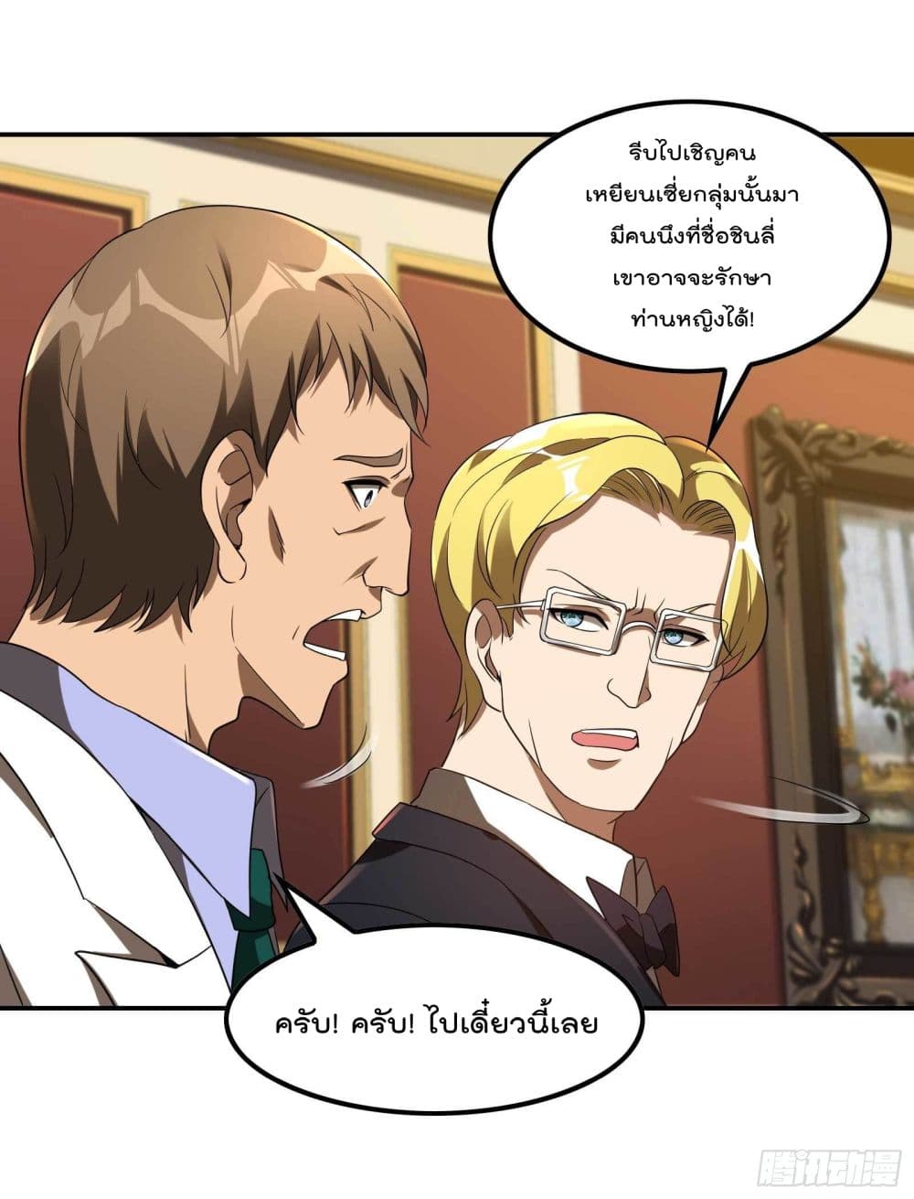 Immortal Husband in The City page 24