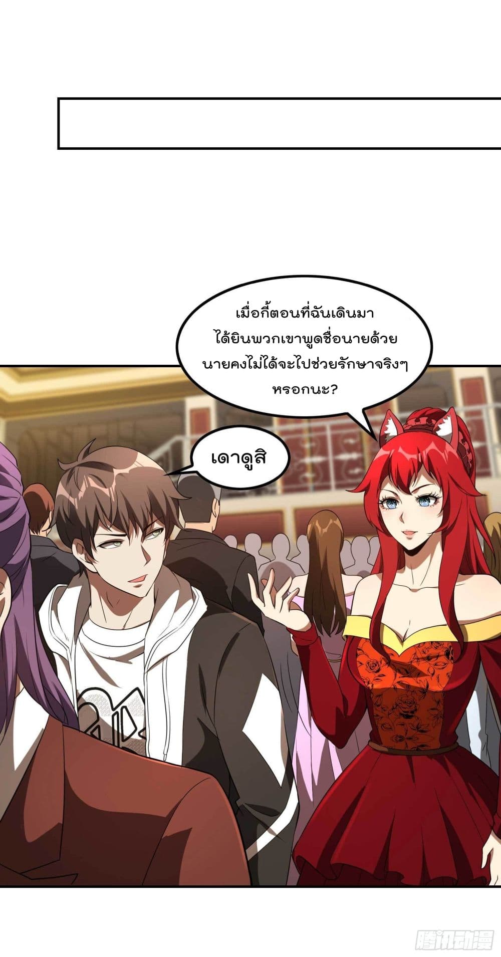 Immortal Husband in The City page 25