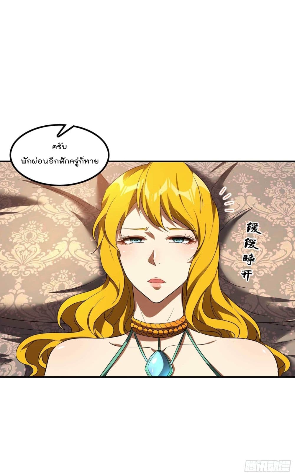 Immortal Husband in The City page 31