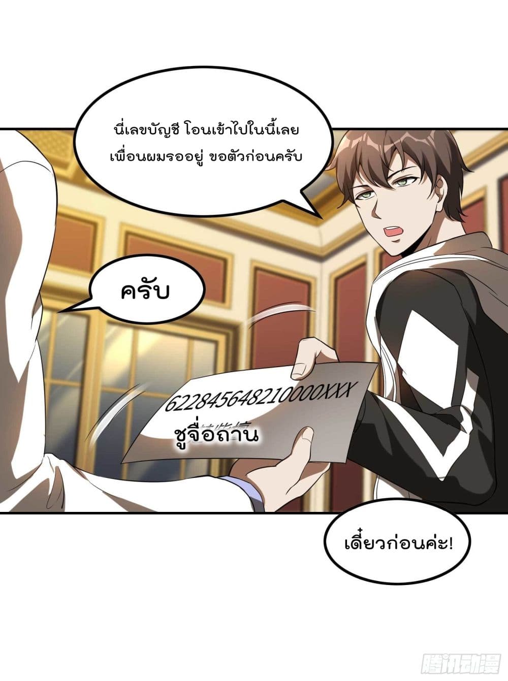 Immortal Husband in The City page 34
