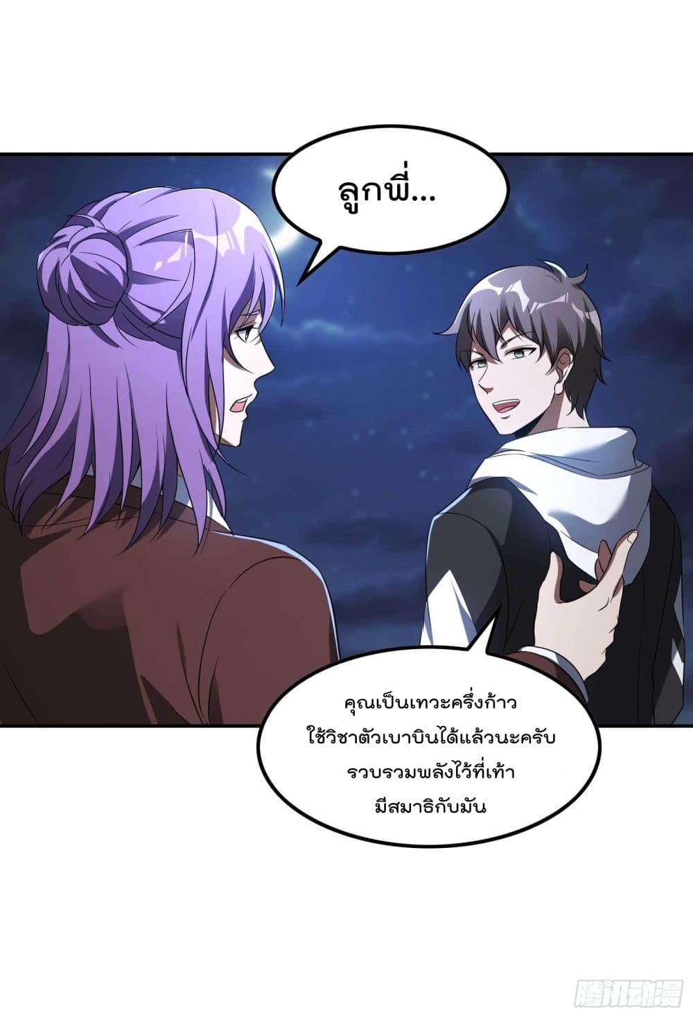 Immortal Husband in The City page 45