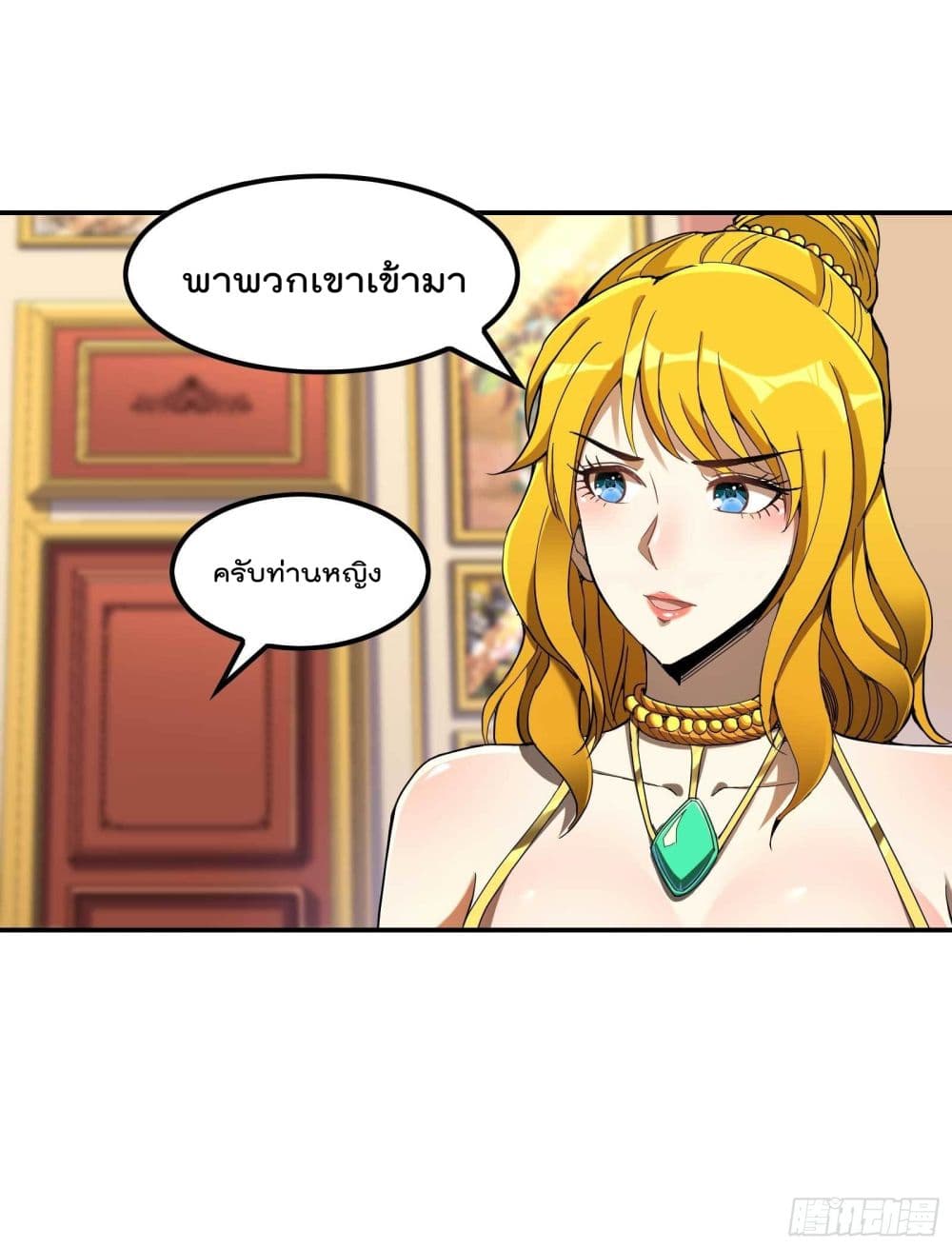 Immortal Husband in The City page 2