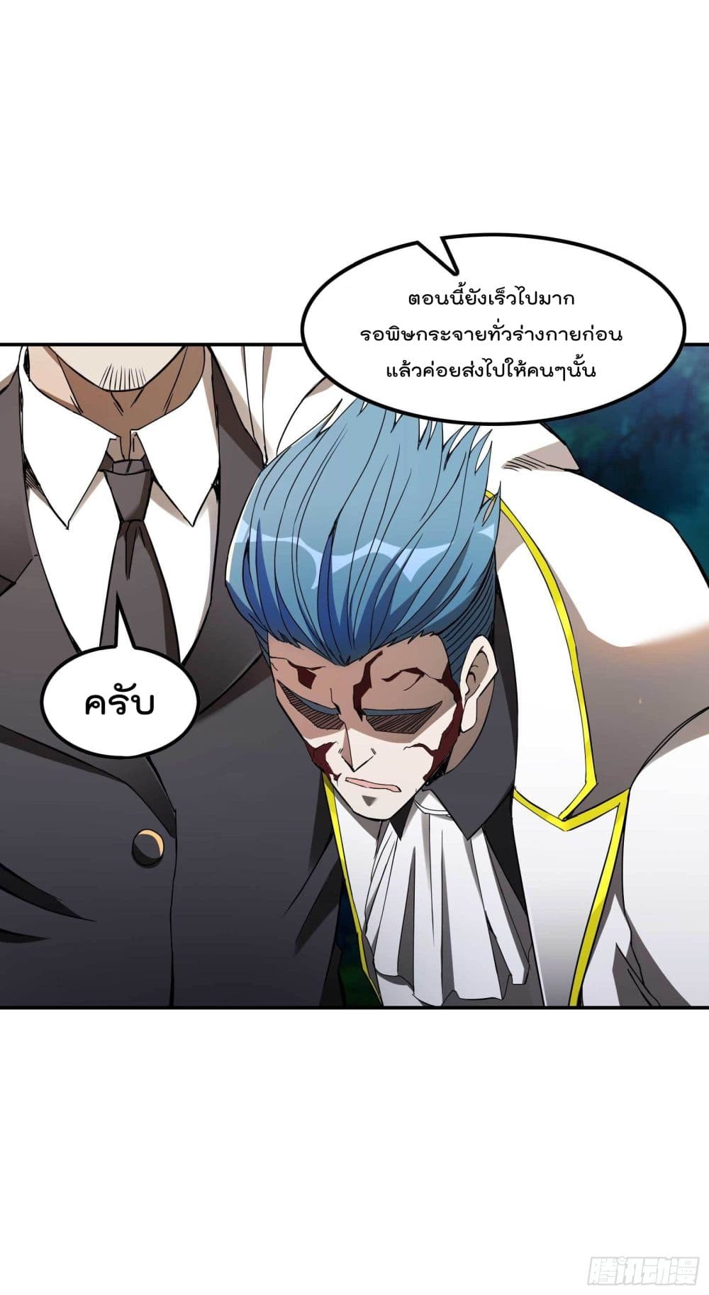 Immortal Husband in The City page 5