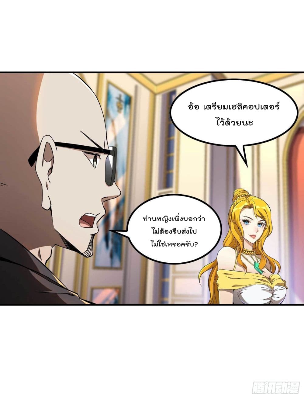 Immortal Husband in The City page 6