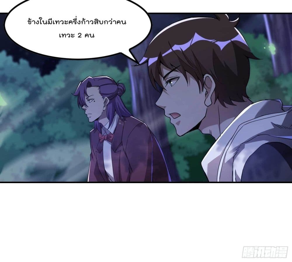 Immortal Husband in The City page 11