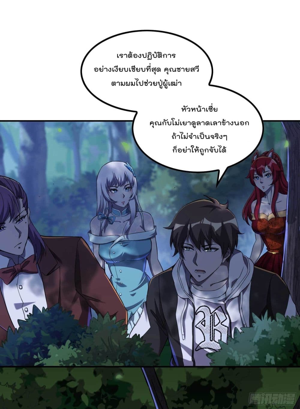 Immortal Husband in The City page 12