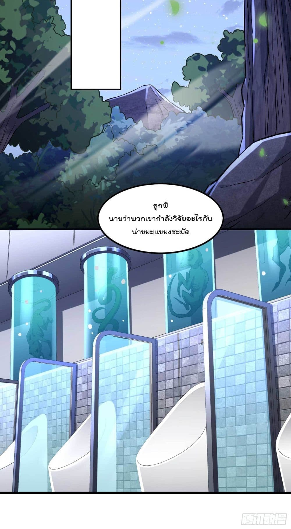 Immortal Husband in The City page 14