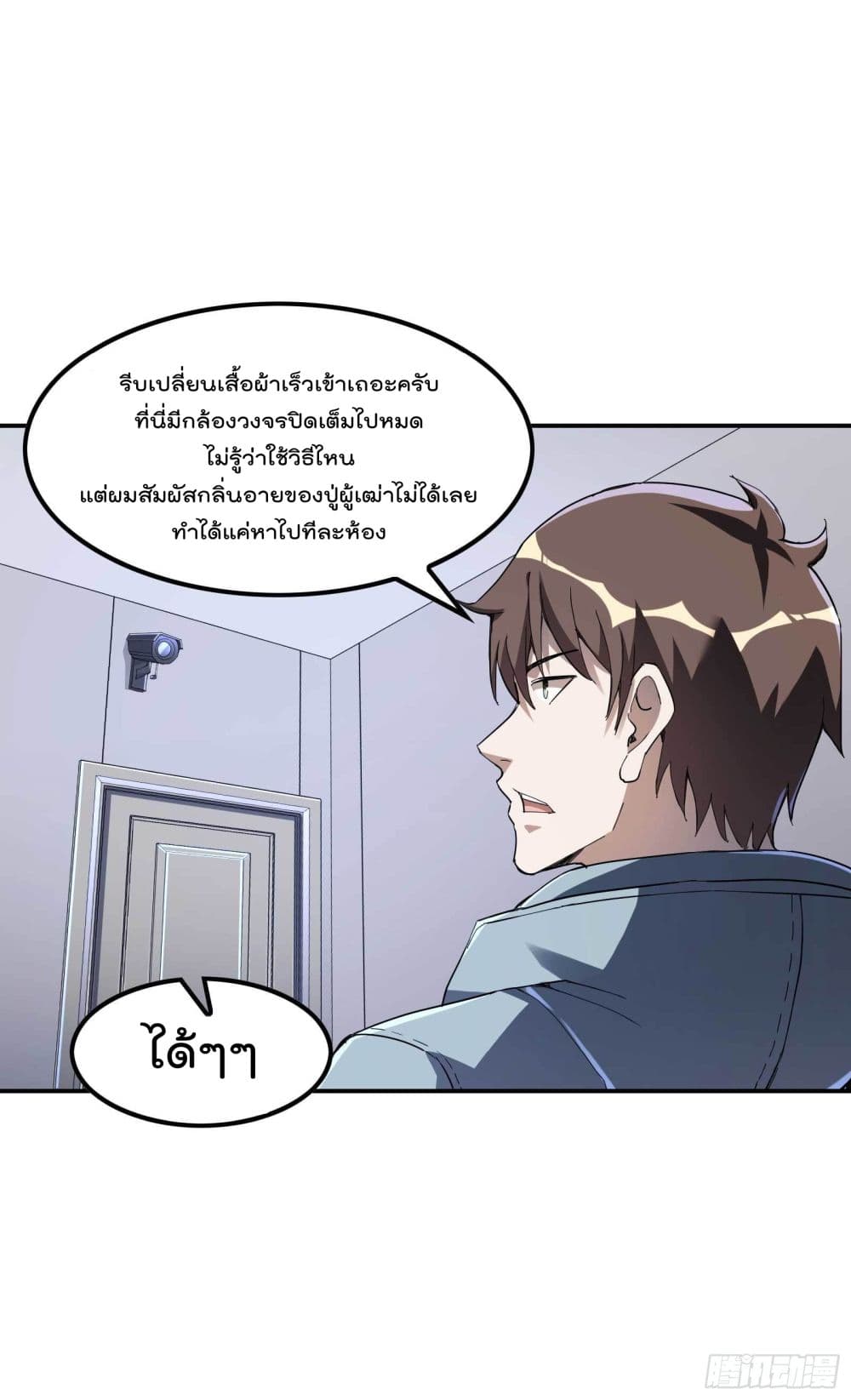 Immortal Husband in The City page 16