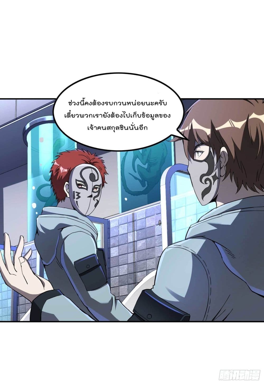 Immortal Husband in The City page 23