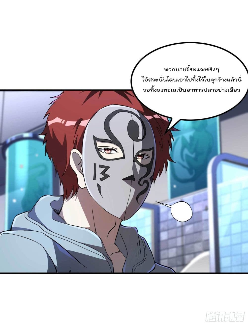 Immortal Husband in The City page 24