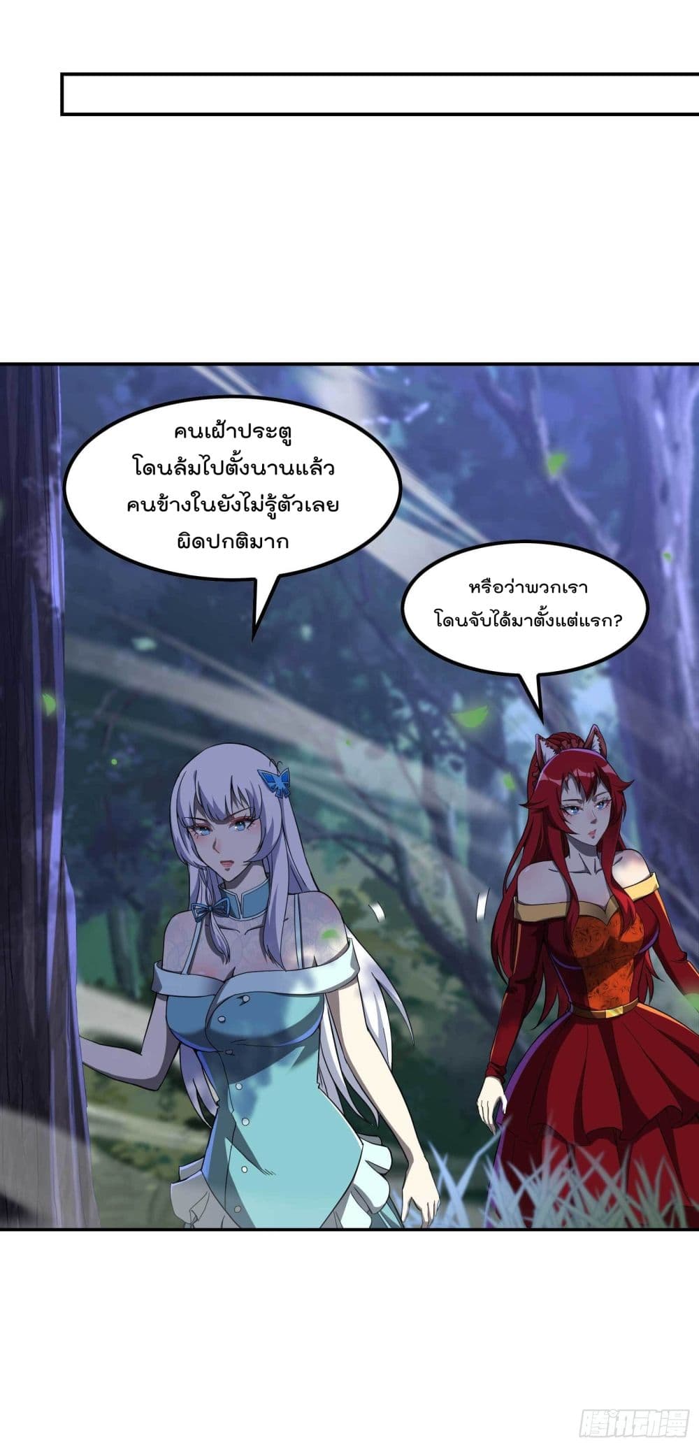 Immortal Husband in The City page 28
