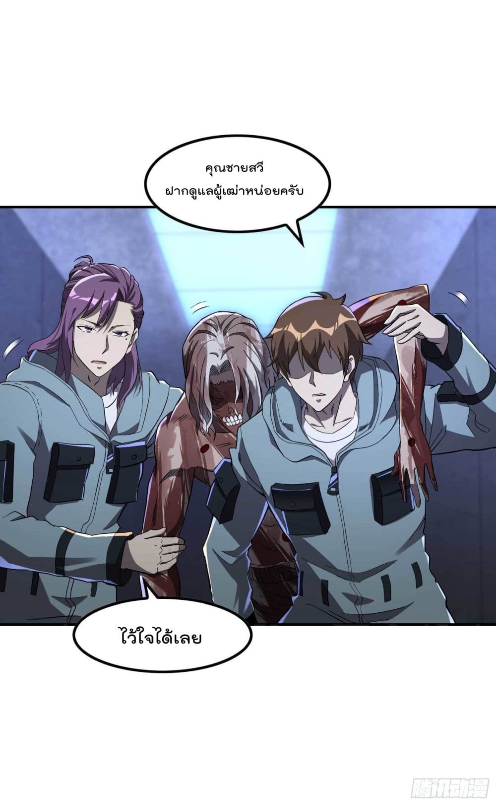 Immortal Husband in The City page 41