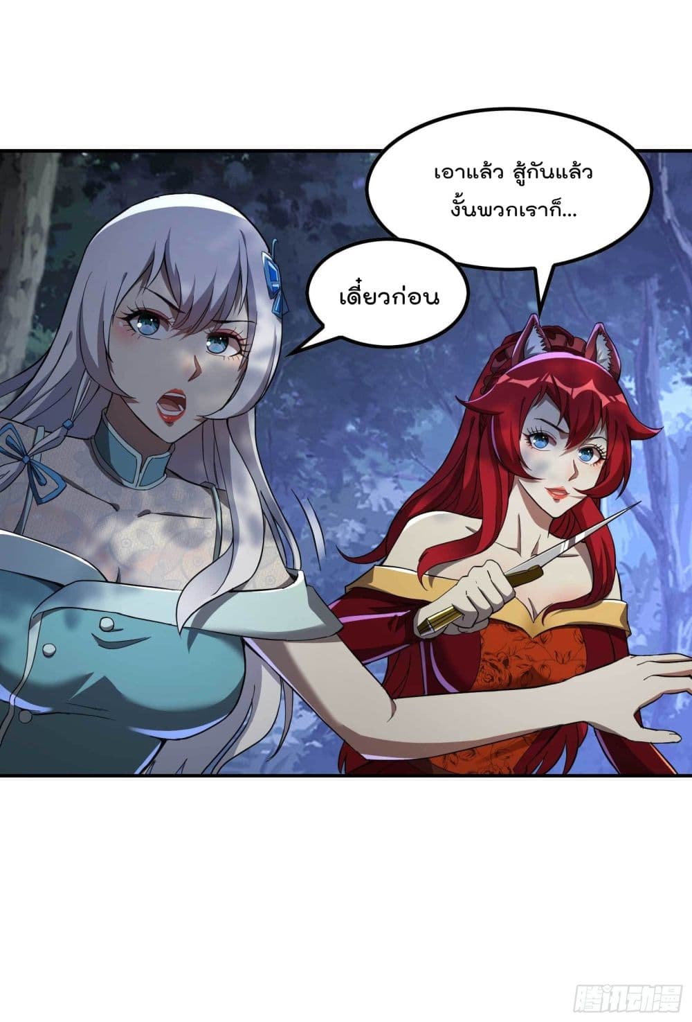 Immortal Husband in The City page 44