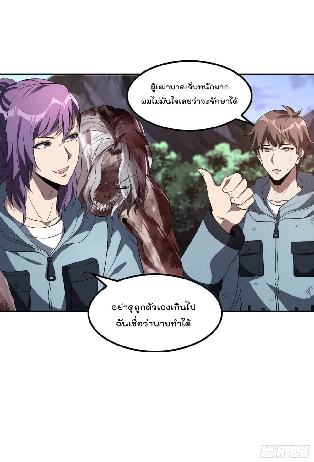 Immortal Husband in The City page 20