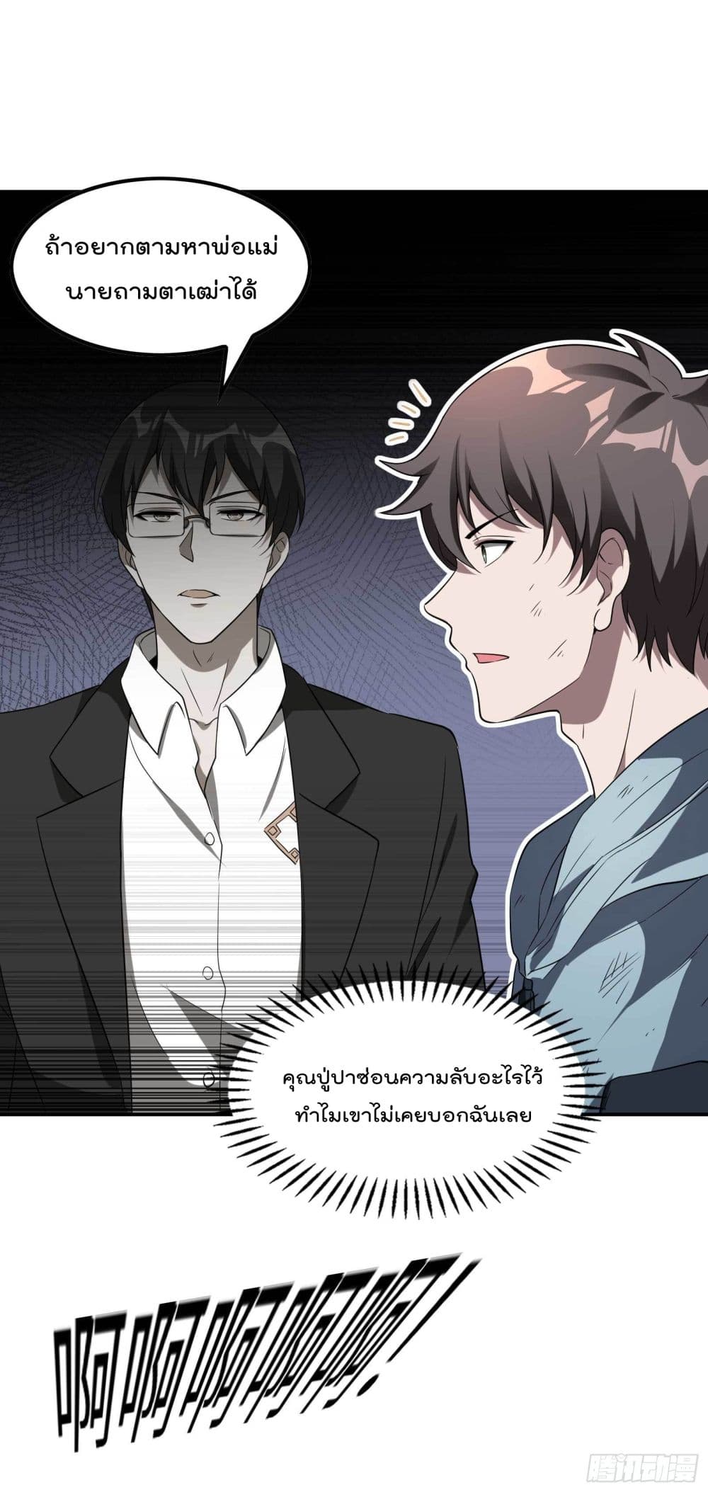 Immortal Husband in The City page 22