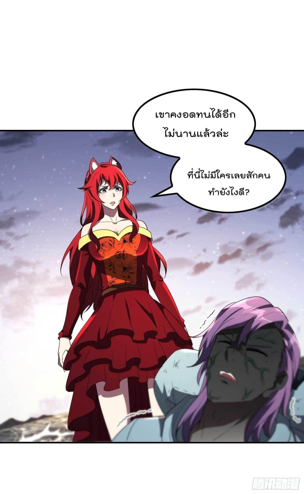 Immortal Husband in The City page 29