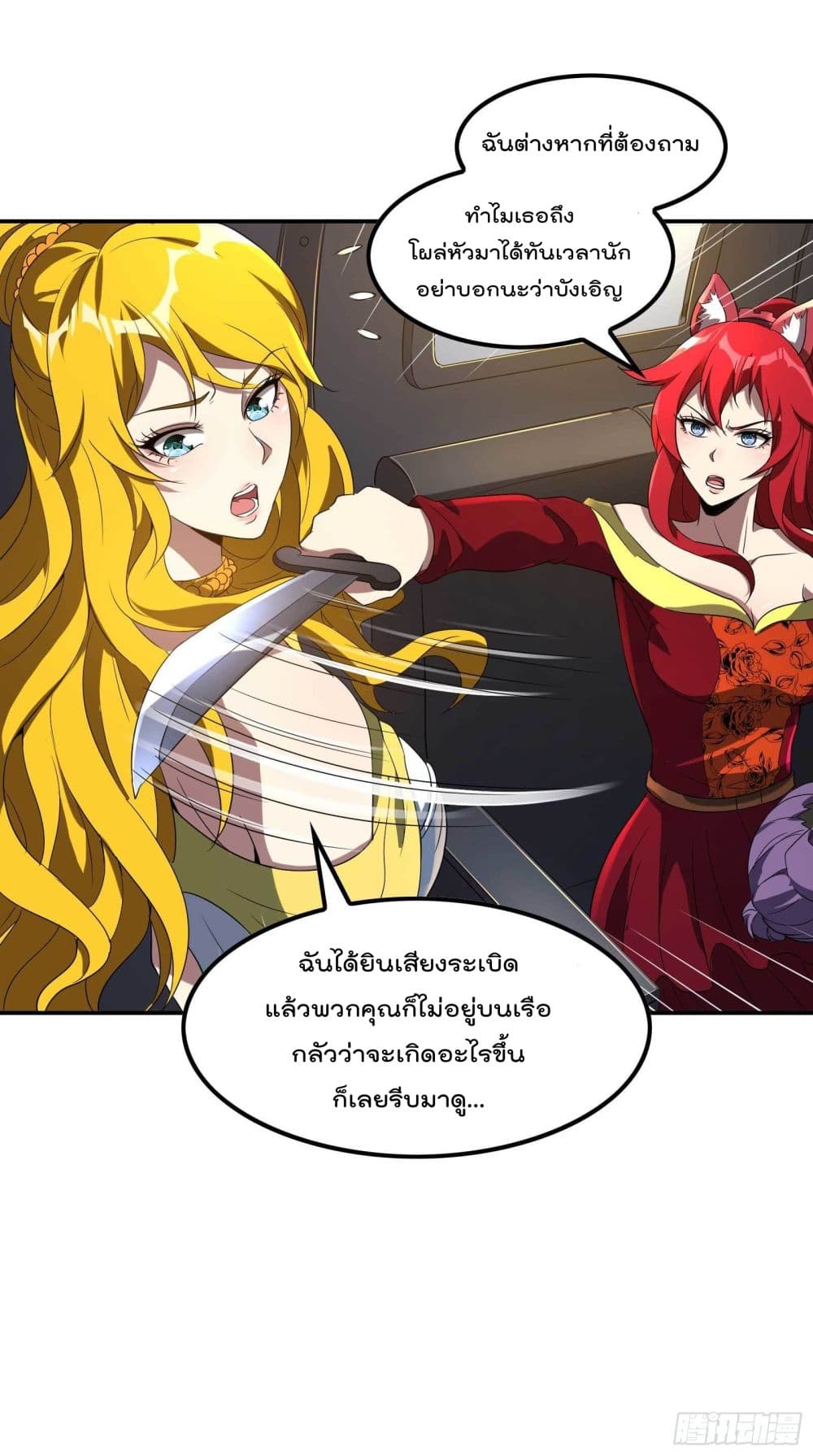 Immortal Husband in The City page 39