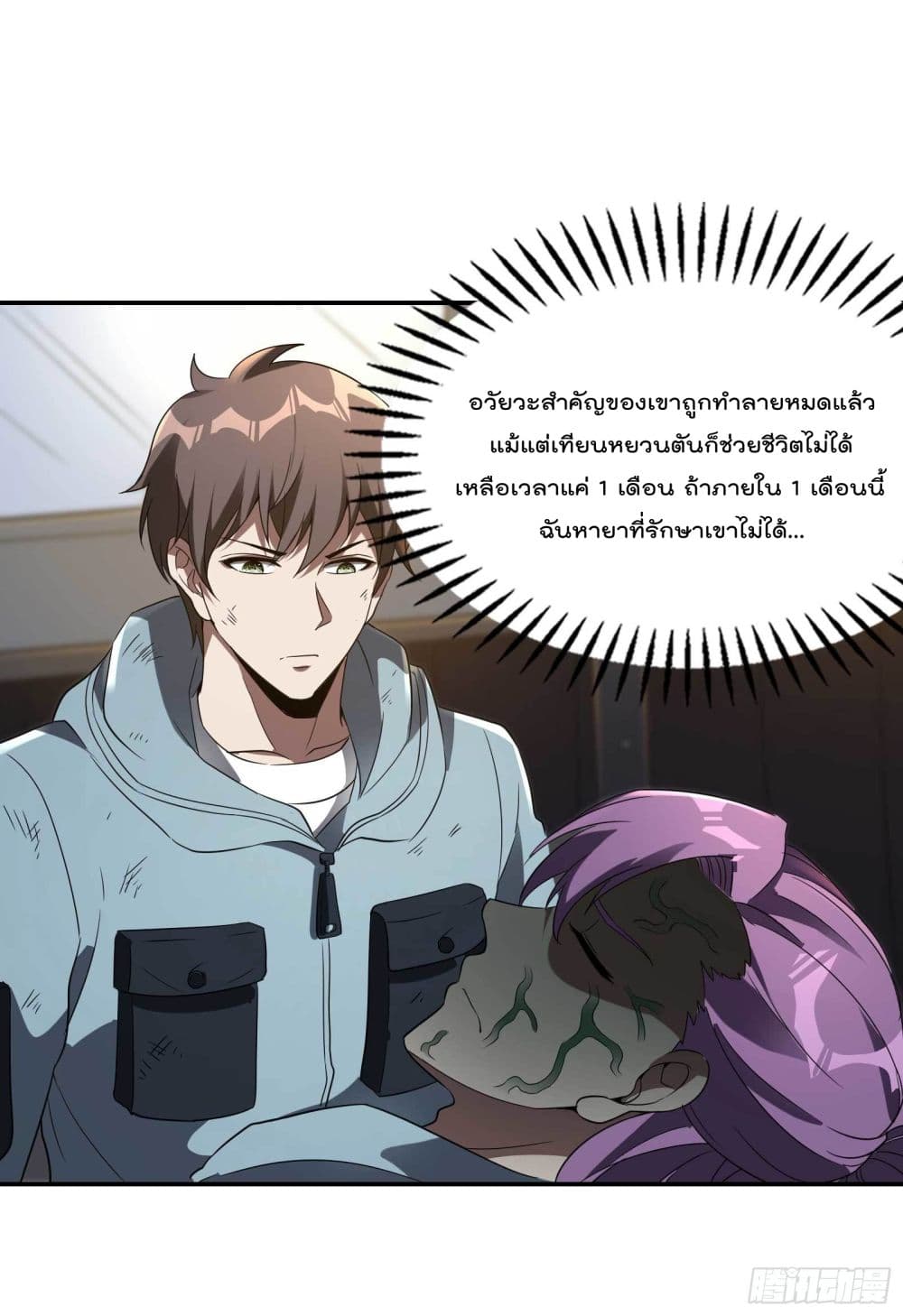 Immortal Husband in The City page 41