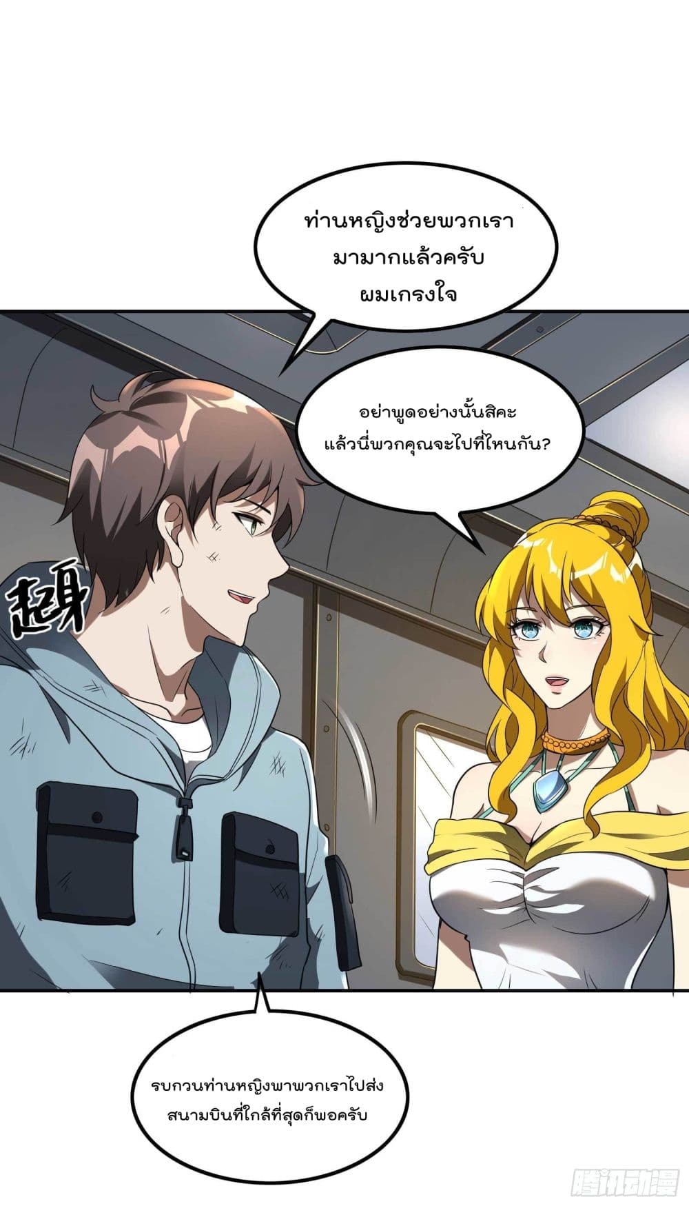 Immortal Husband in The City page 43