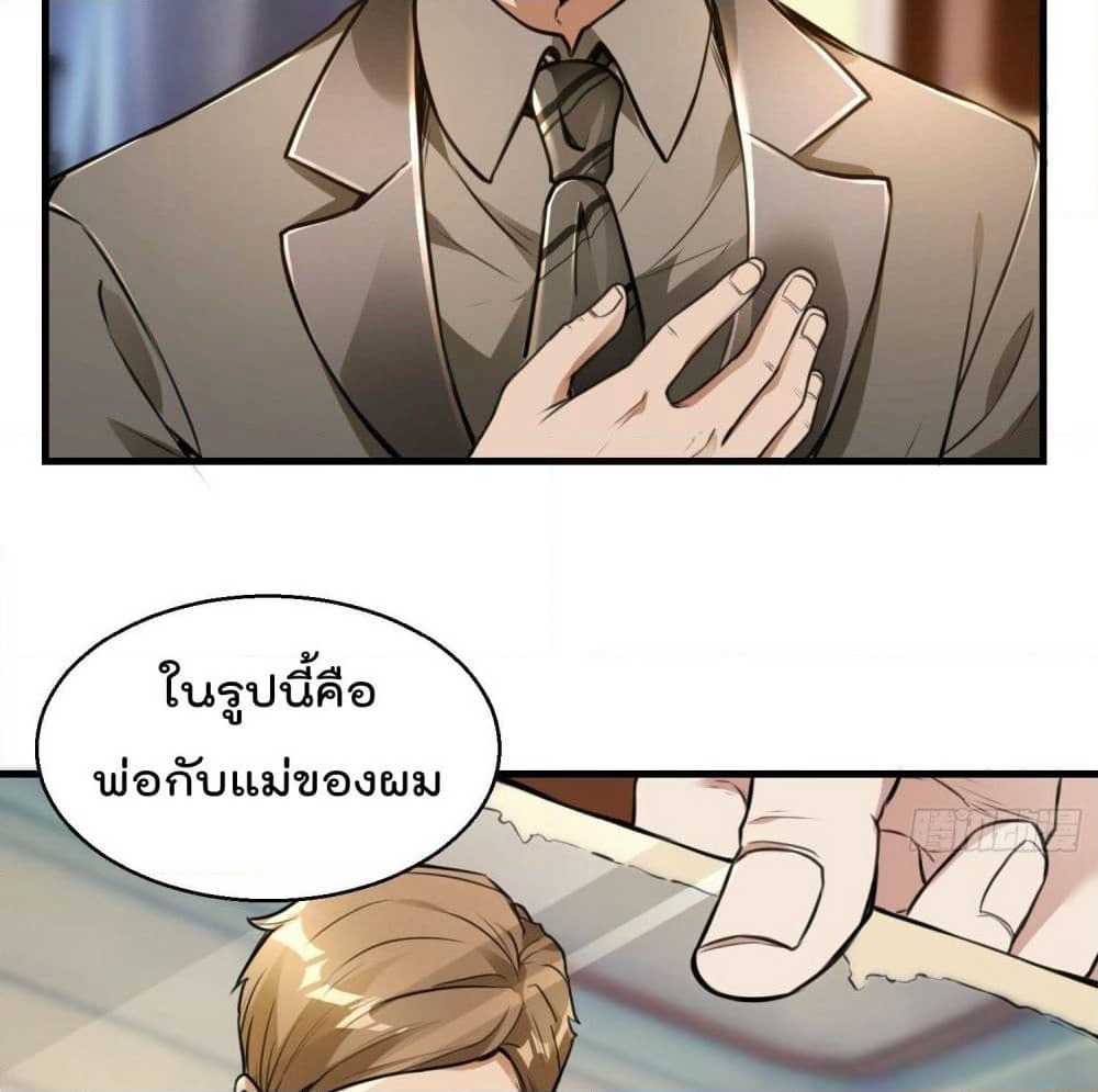 Immortal Husband in The City page 3