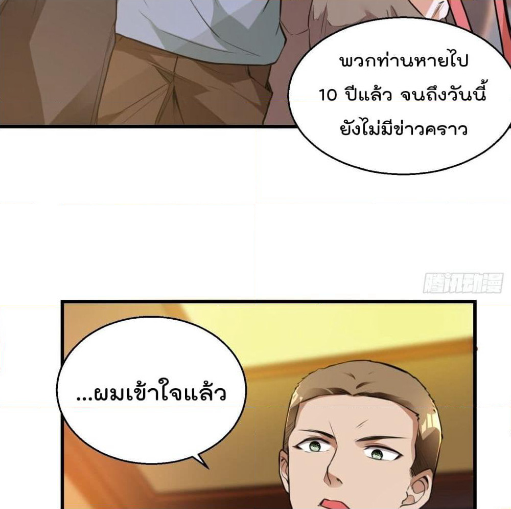 Immortal Husband in The City page 5