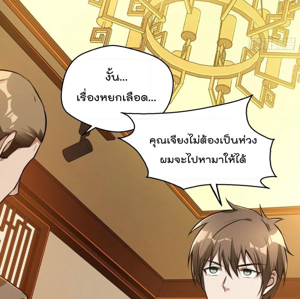 Immortal Husband in The City page 9