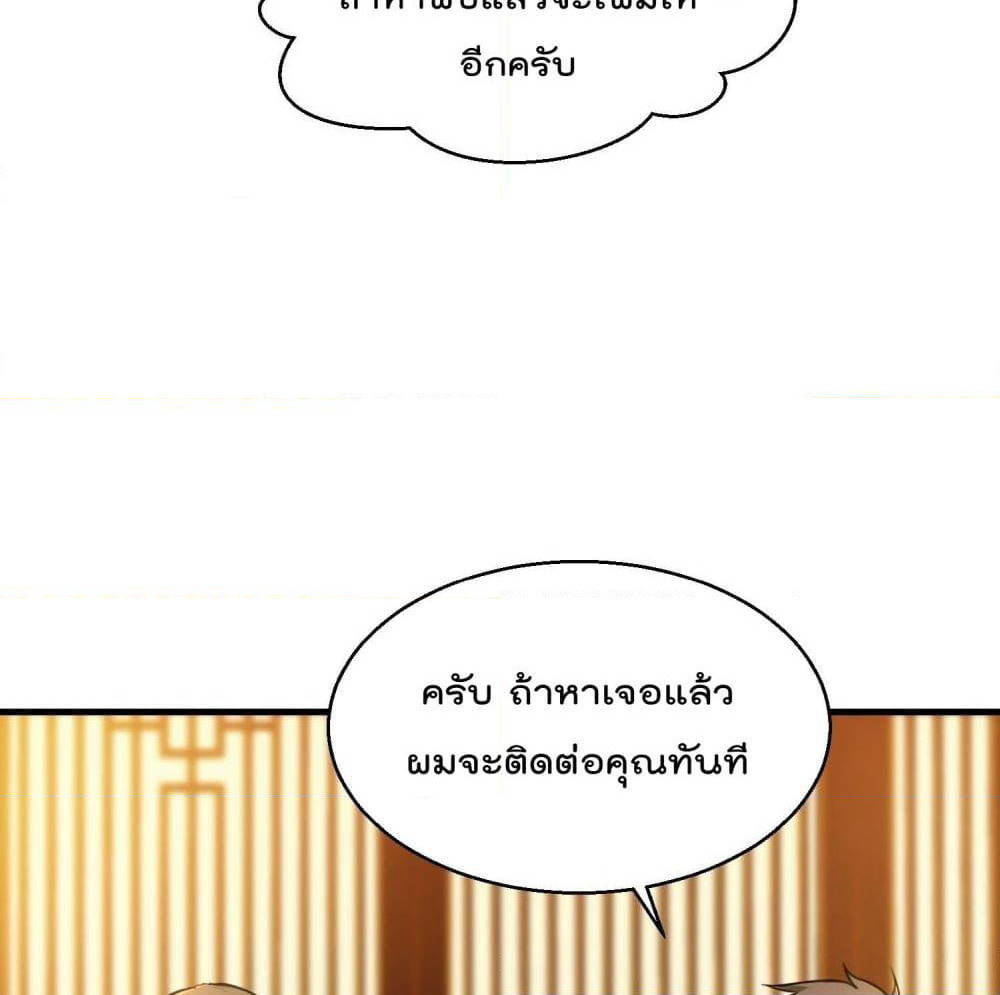 Immortal Husband in The City page 13