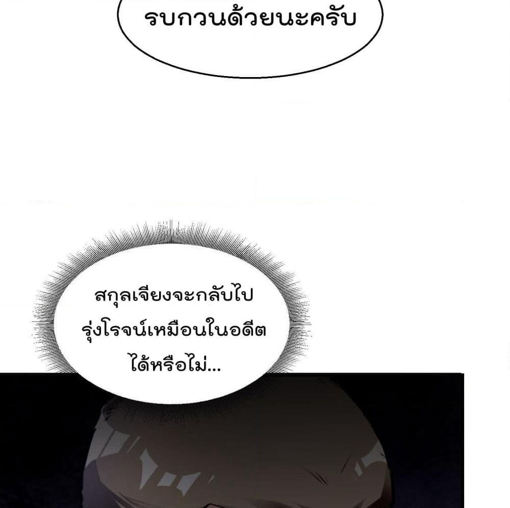 Immortal Husband in The City page 15