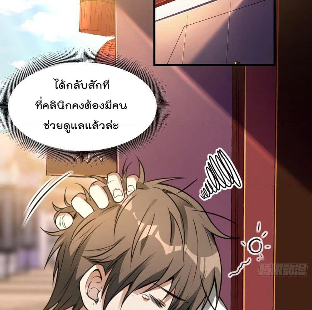 Immortal Husband in The City page 20