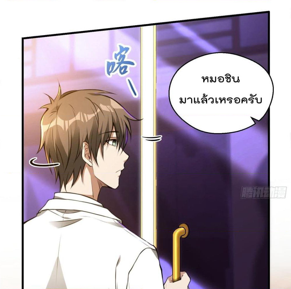 Immortal Husband in The City page 22