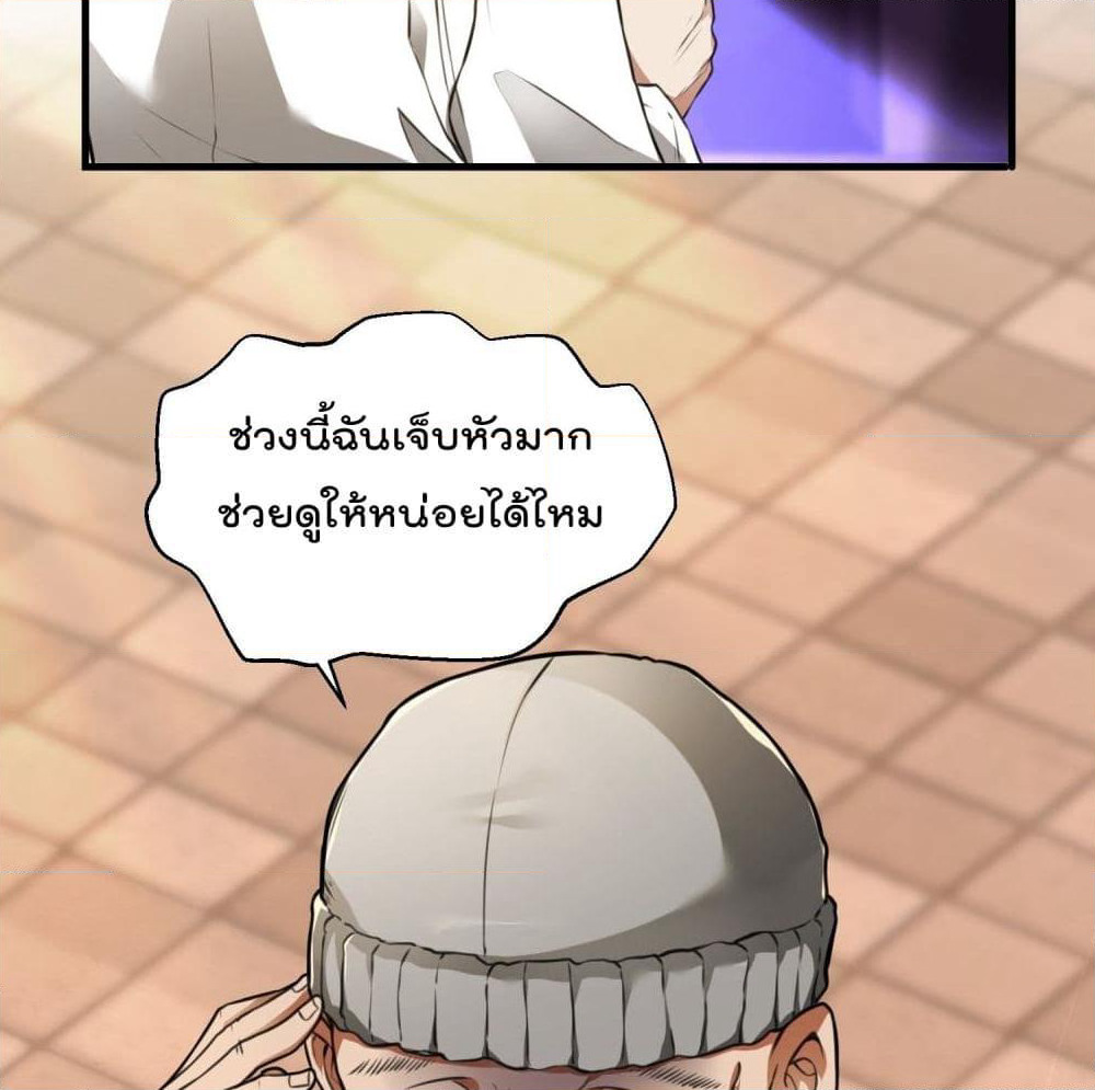 Immortal Husband in The City page 23