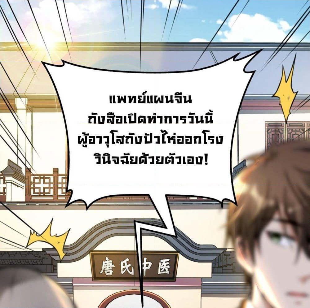 Immortal Husband in The City page 27