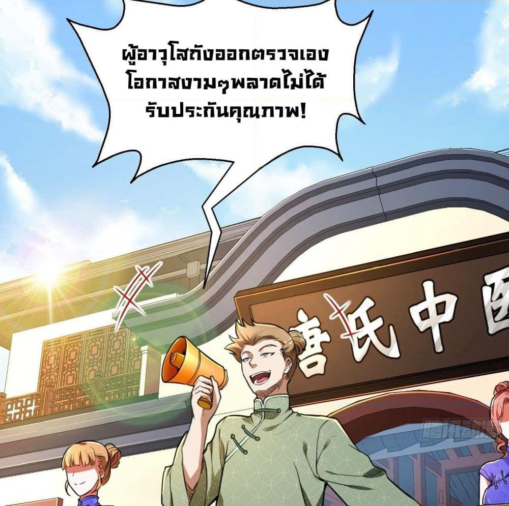 Immortal Husband in The City page 29