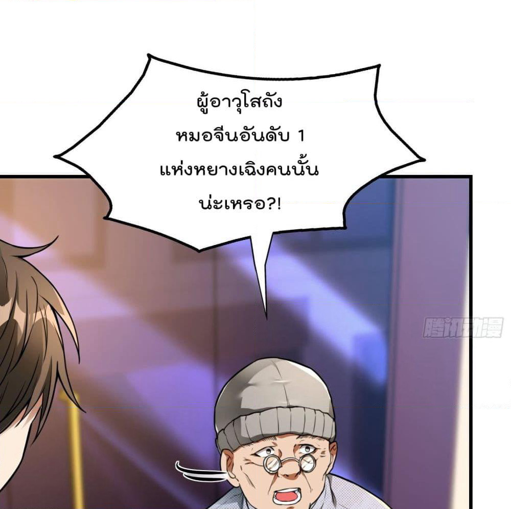 Immortal Husband in The City page 31