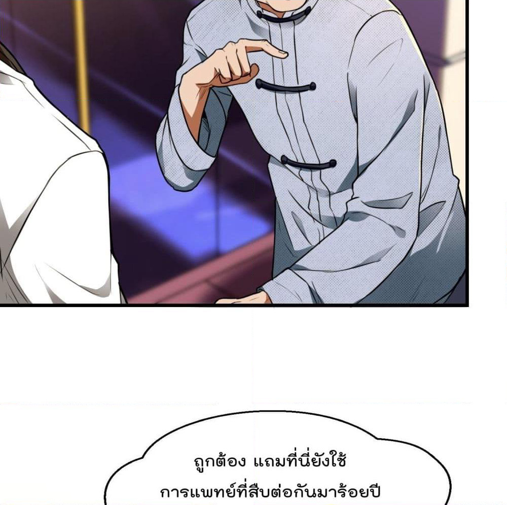Immortal Husband in The City page 32