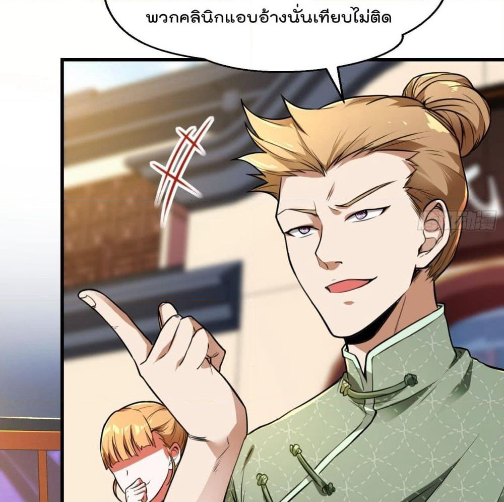 Immortal Husband in The City page 33