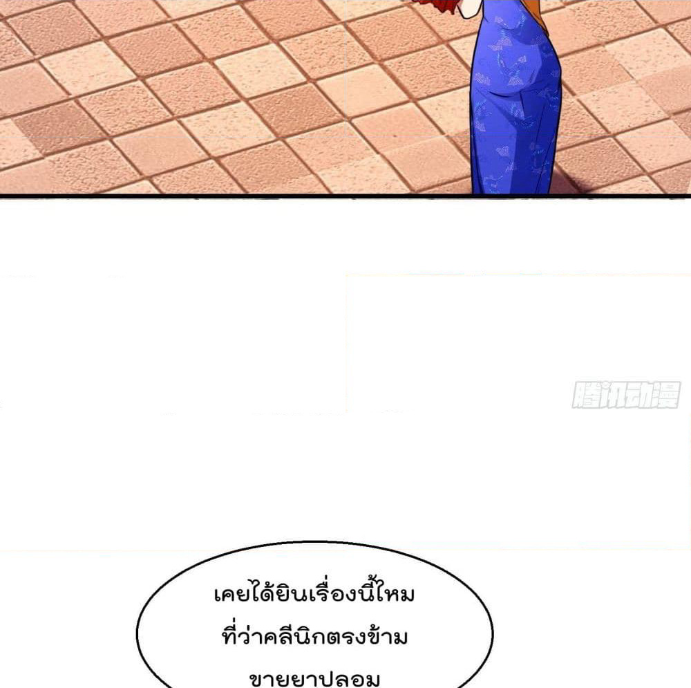 Immortal Husband in The City page 36