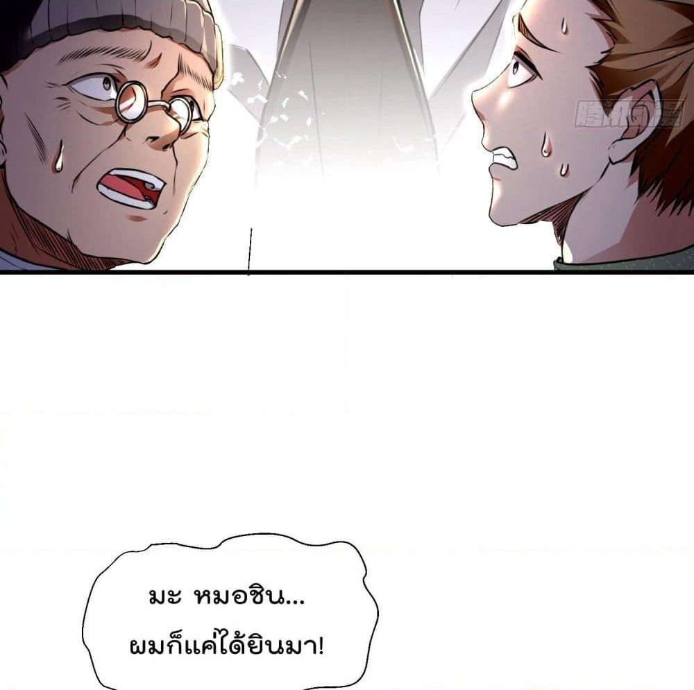 Immortal Husband in The City page 40