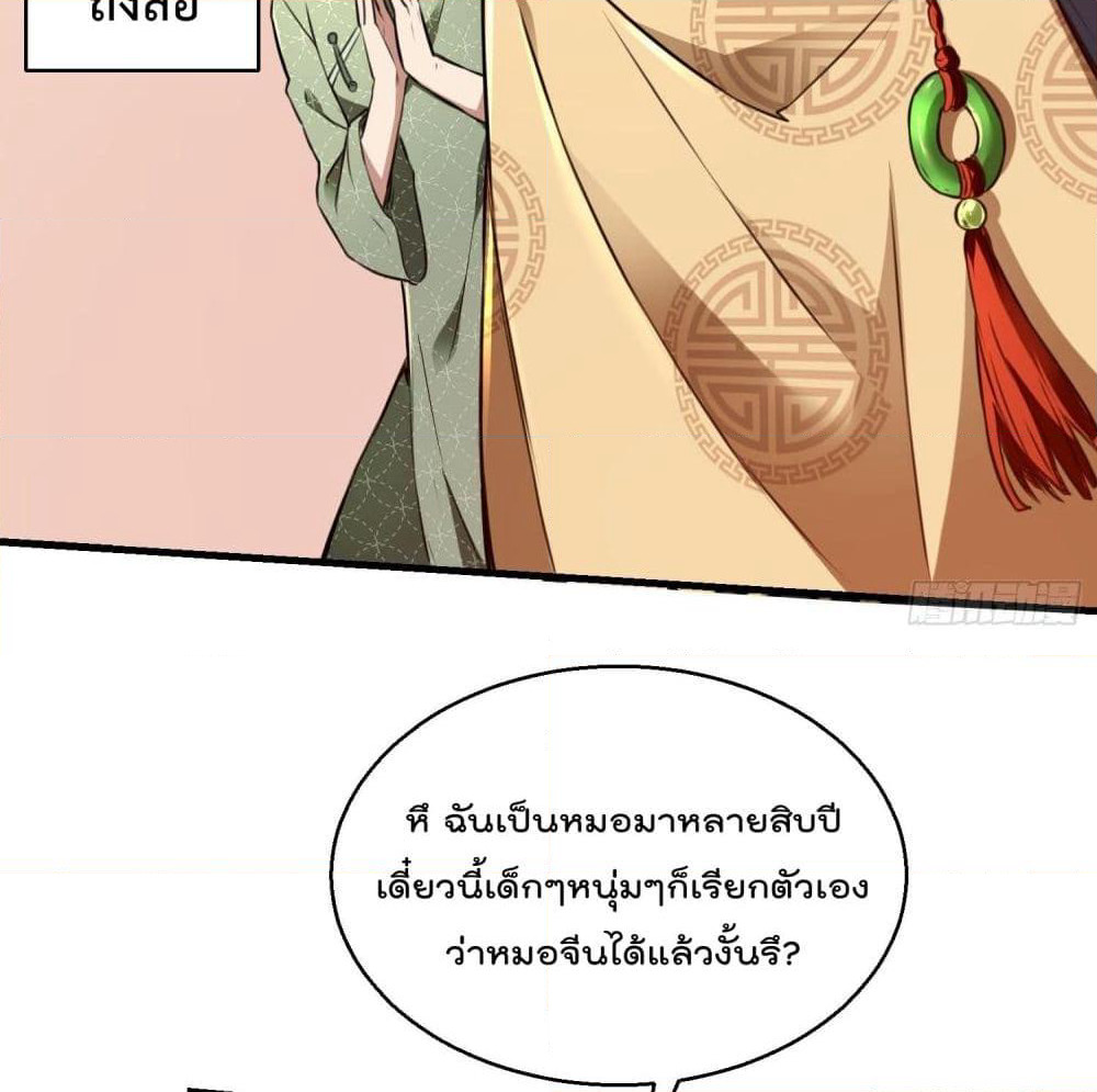 Immortal Husband in The City page 45