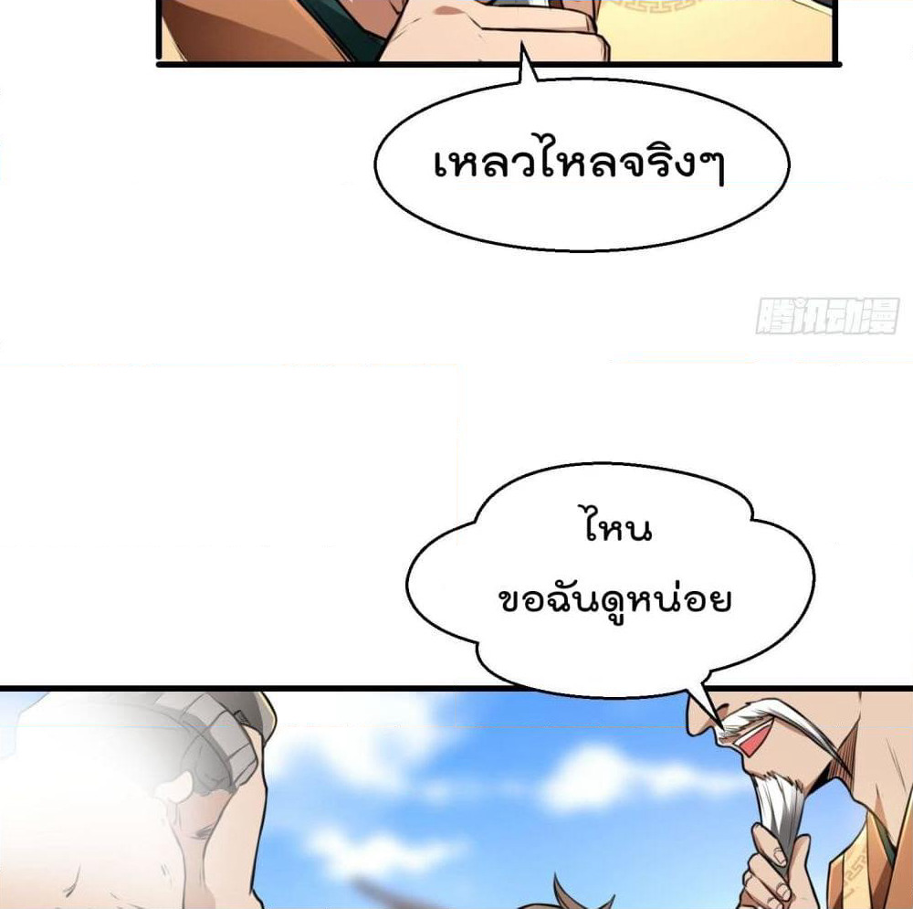 Immortal Husband in The City page 47