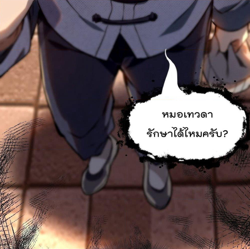 Immortal Husband in The City page 51