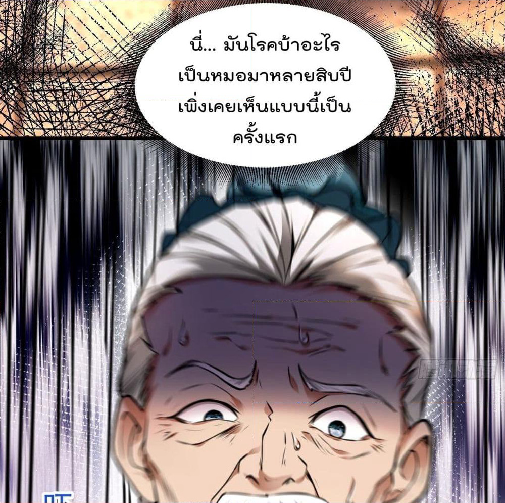 Immortal Husband in The City page 52
