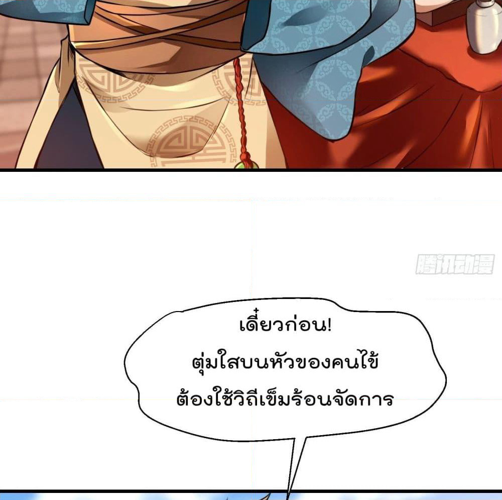 Immortal Husband in The City page 56