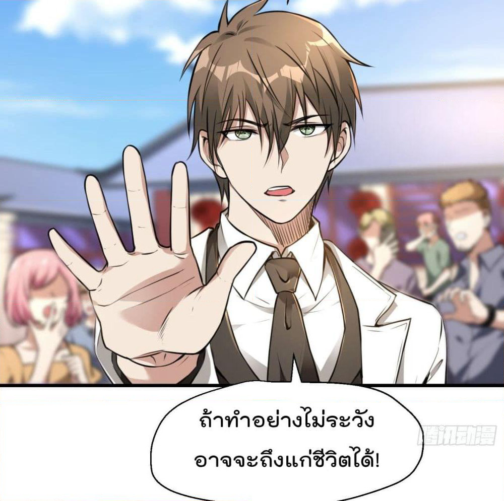Immortal Husband in The City page 57
