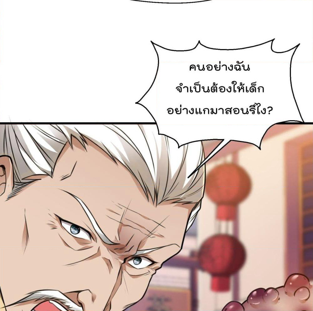 Immortal Husband in The City page 58