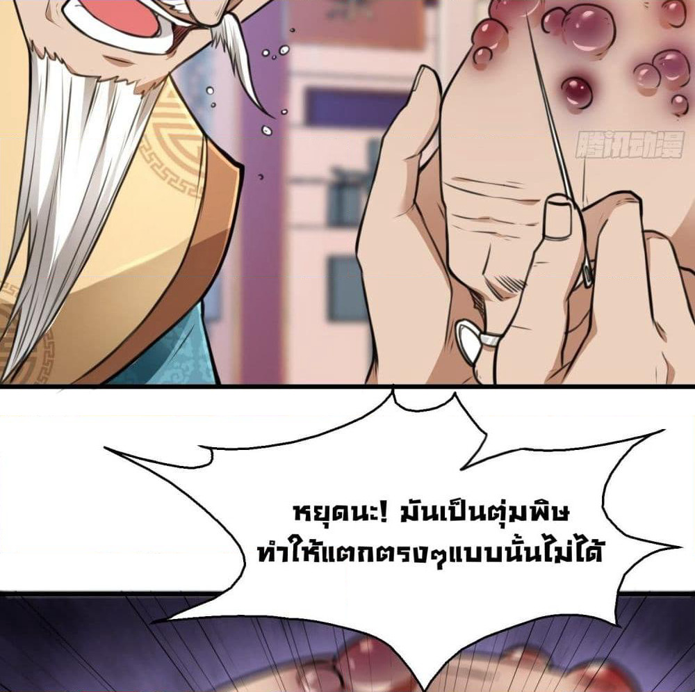 Immortal Husband in The City page 59