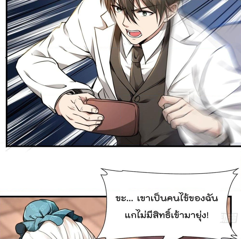 Immortal Husband in The City page 65