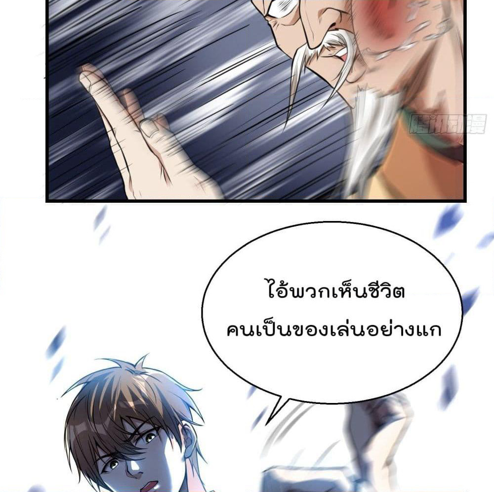 Immortal Husband in The City page 67
